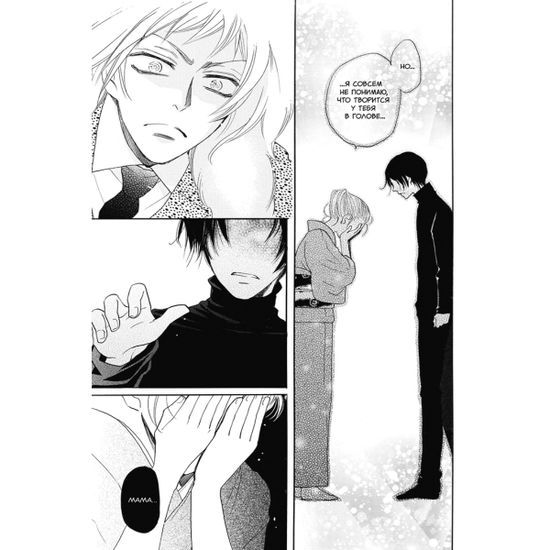 Манга Очень приятно, бог. Том 21