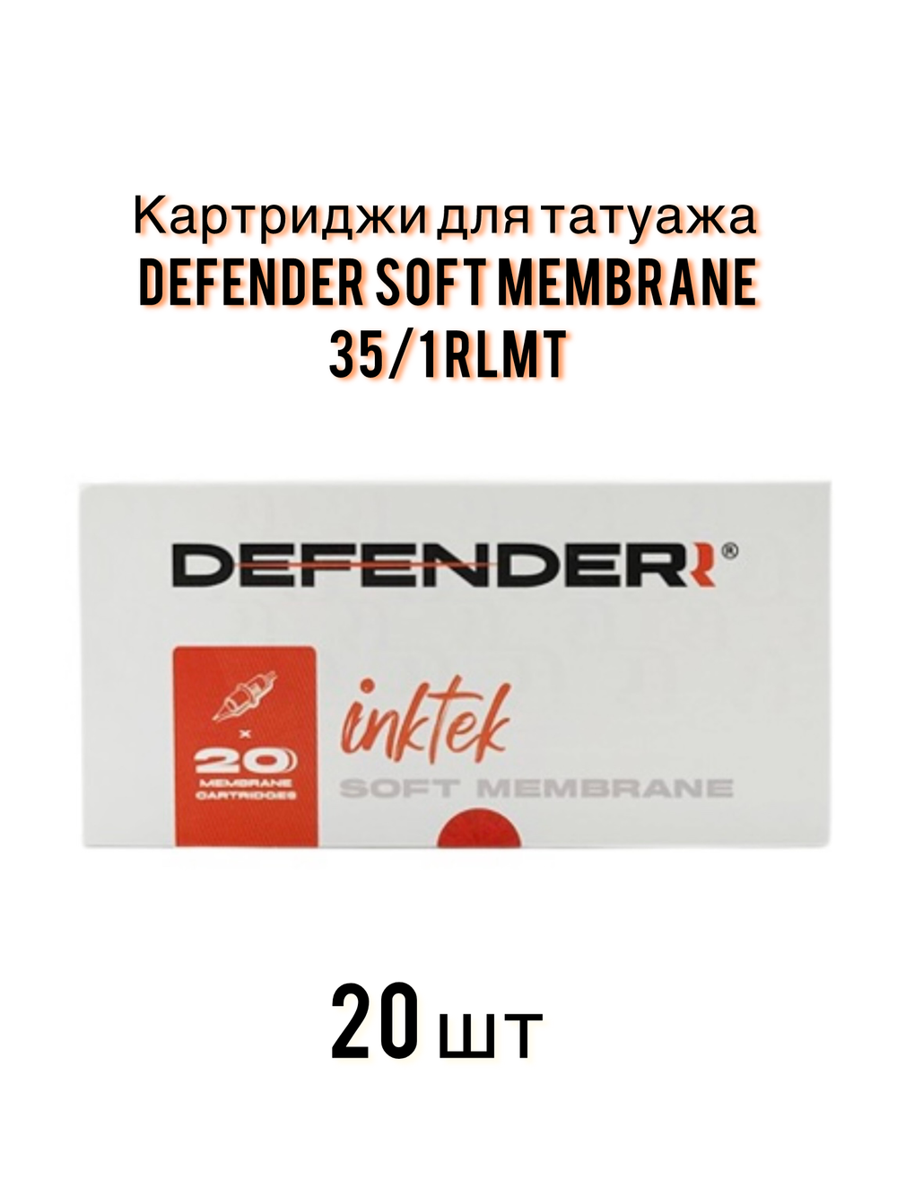Картриджи Defender inktek SOFT MEMBRANE 35/1 RLMT 20 шт.