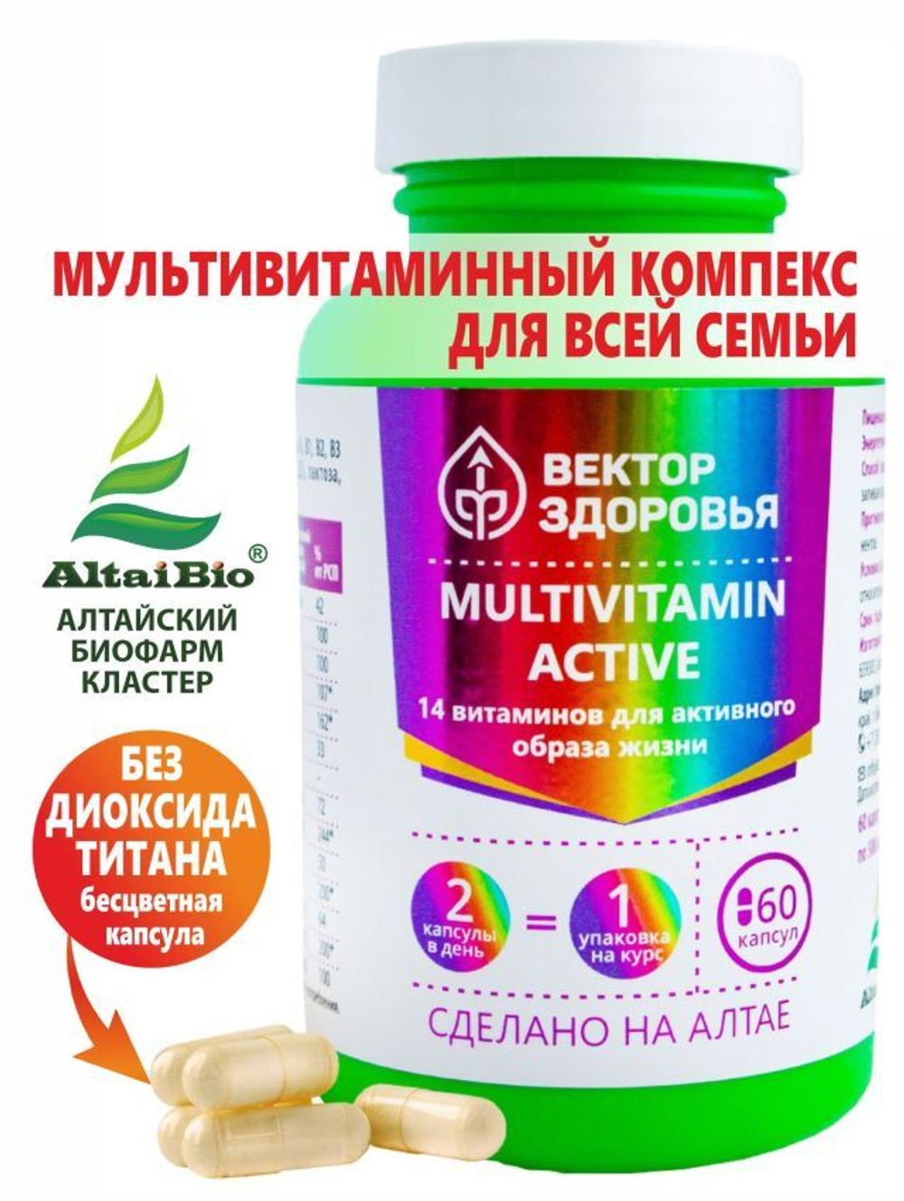 Комплекс Мультивитамин Актив MULTIVITAMIN ACTIVE