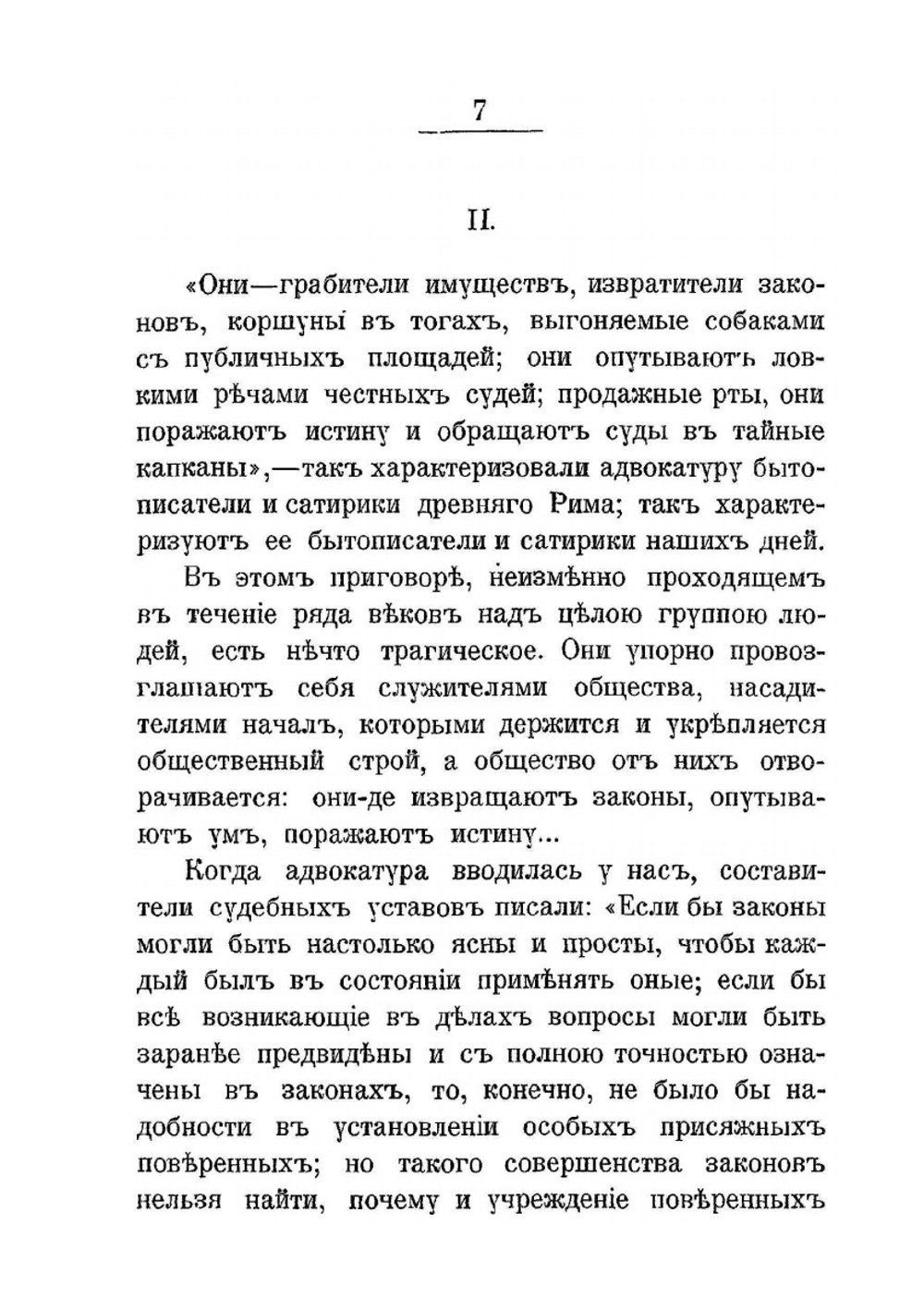 Очерки об адвокатуре | М.Ф. Винавер