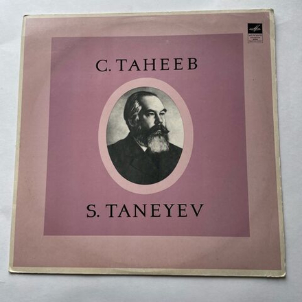 Винтажная виниловая пластинка LP С. Танеев Хоры (СССР 1968)