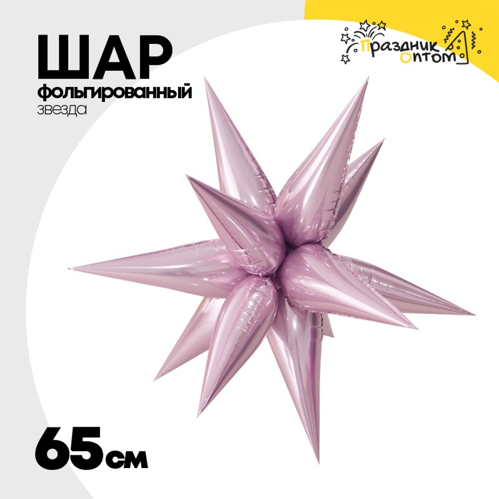Шар фольгированный Звезда 3D 65 см (Розовый)
