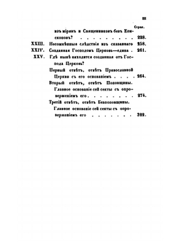 Истинно древняя и истинно православная Христова церковь. Часть 1-2 | Архимандрит Григорий
