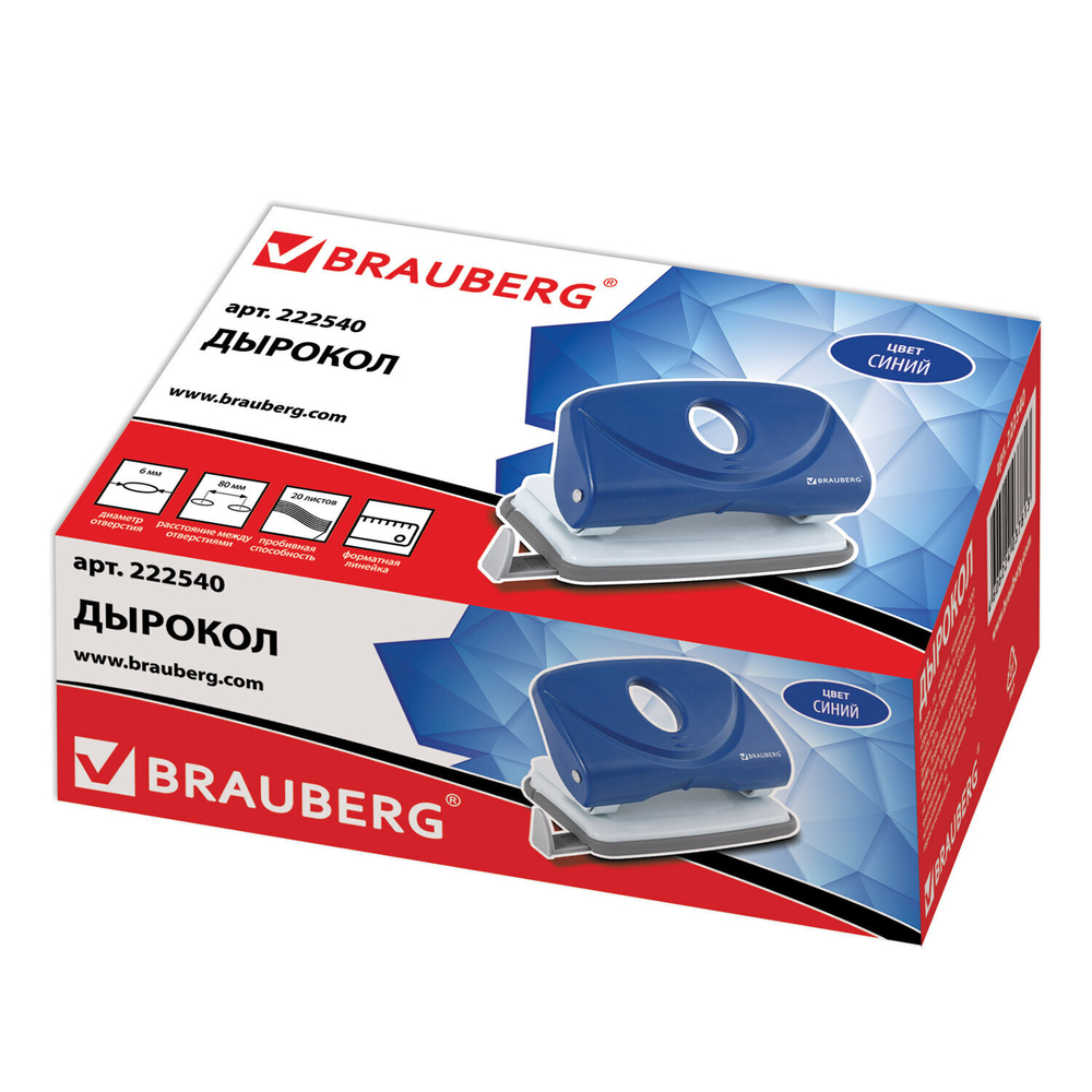 Дырокол BRAUBERG "Original" до 20 листов синий (2 штуки в упаковке)