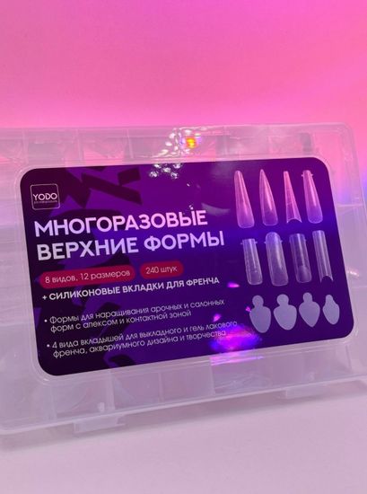 Многоразовые верхние формы YODO