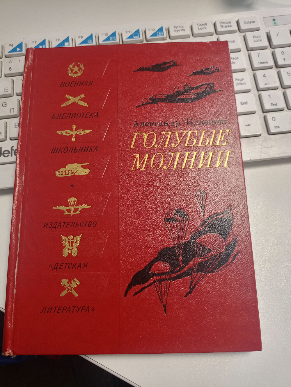 Голубые молнии