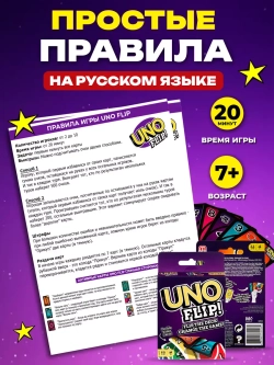 Уно настольная игра для компании, карты Uno, Uno Flip