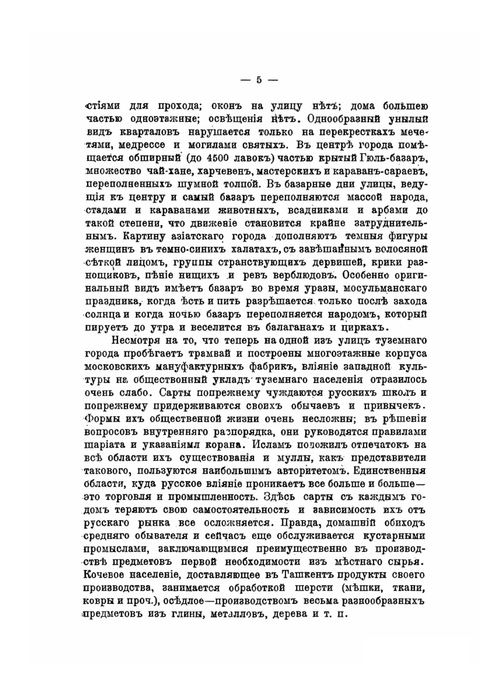 Старина и быт Средней Азии | Милий Достоевский
