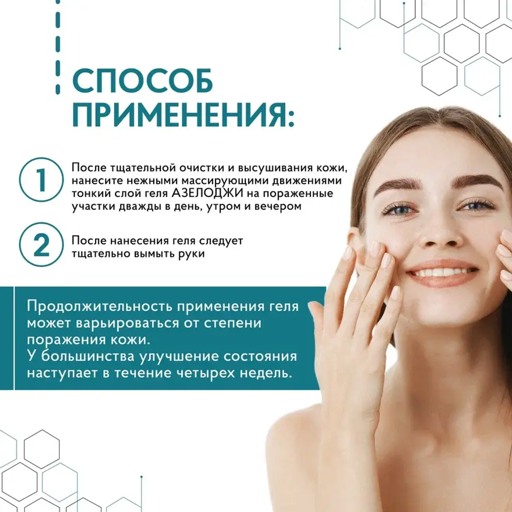 Набор №9: Эффективное решение для средней степени акне (папуло-пустулезной формы)