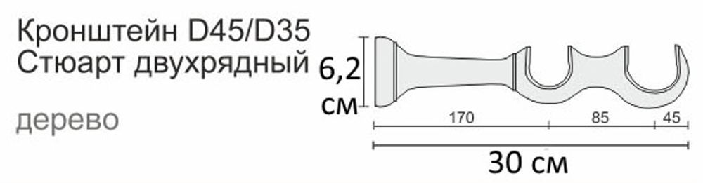 Карниз деревянный d45/35 СТЮАРТ ДЭВИС БРУК двухрядный, цвет темный каштан