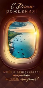 Конверт для денег "С Днем Рождения!" 90000637