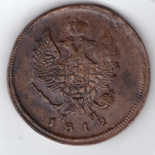 2 копейки 1812 ЕМ НМ Александр I VF+
