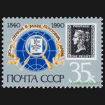 СССР 1990 г № 6186-6188 150 лет почтовой марке Черный пенни Чистая MNH **