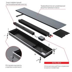 Конвектор внутрипольный Royal Thermo ATRIUM TURBO-190/300/1200-DG-U-LB