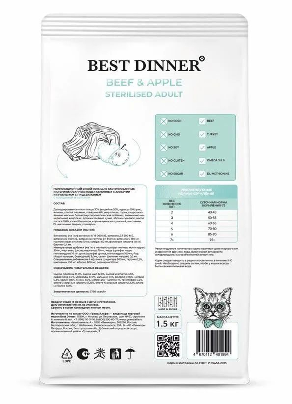 Корм для стерилизованных кошек сухой 1,5 кг Best Dinner Cat Adult Sterilized, говядина с яблоком