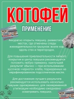 Котофей 2 клеевые ловушки-пластины от мышей *1шт