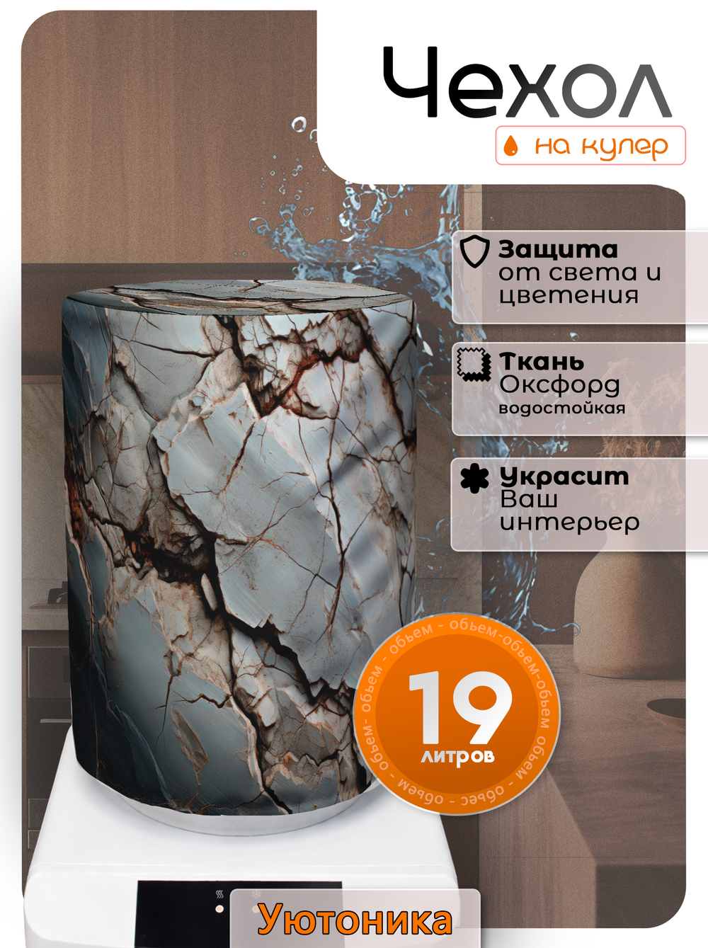 Чехол на бутыль 19 л для кулера с рисунком