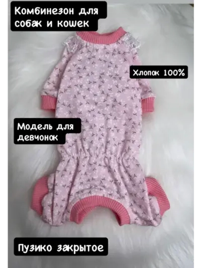 Трикотажный комбинезон для собак и кошек