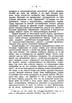 Поместье-государство и сословная монархия средних веков | Кареев Николай Иванович