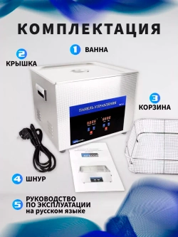 Ультразвуковая ванна "Specos" V-150 15л. нагрев, таймер