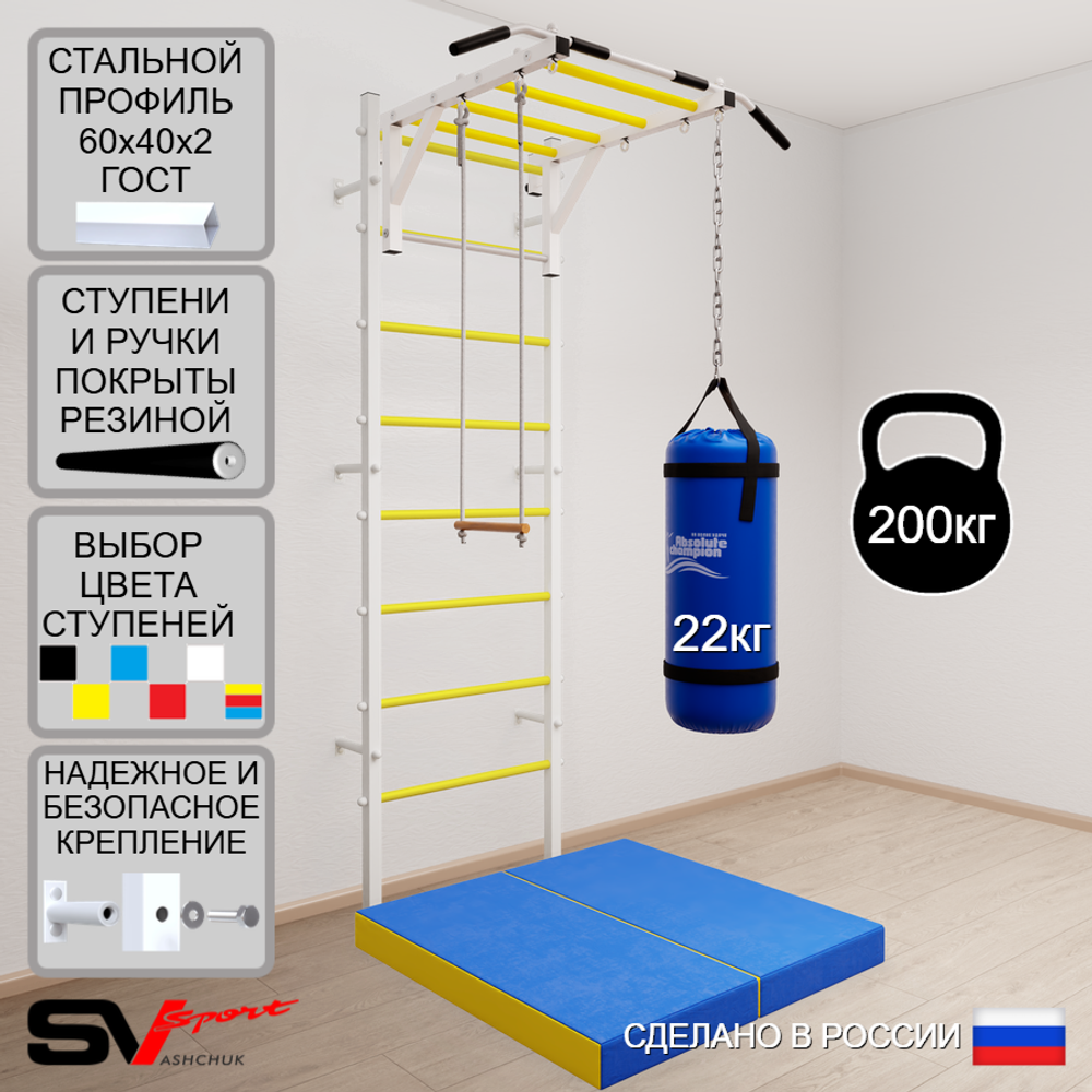 Шведская стенка Sv Sport усиленная 6326 (Турник рукоход/Трапеция/Цепь/Мешок 22кг/Мат 1м)