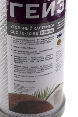 Картридж Гейзер CBC 10 - Ag - 10BB