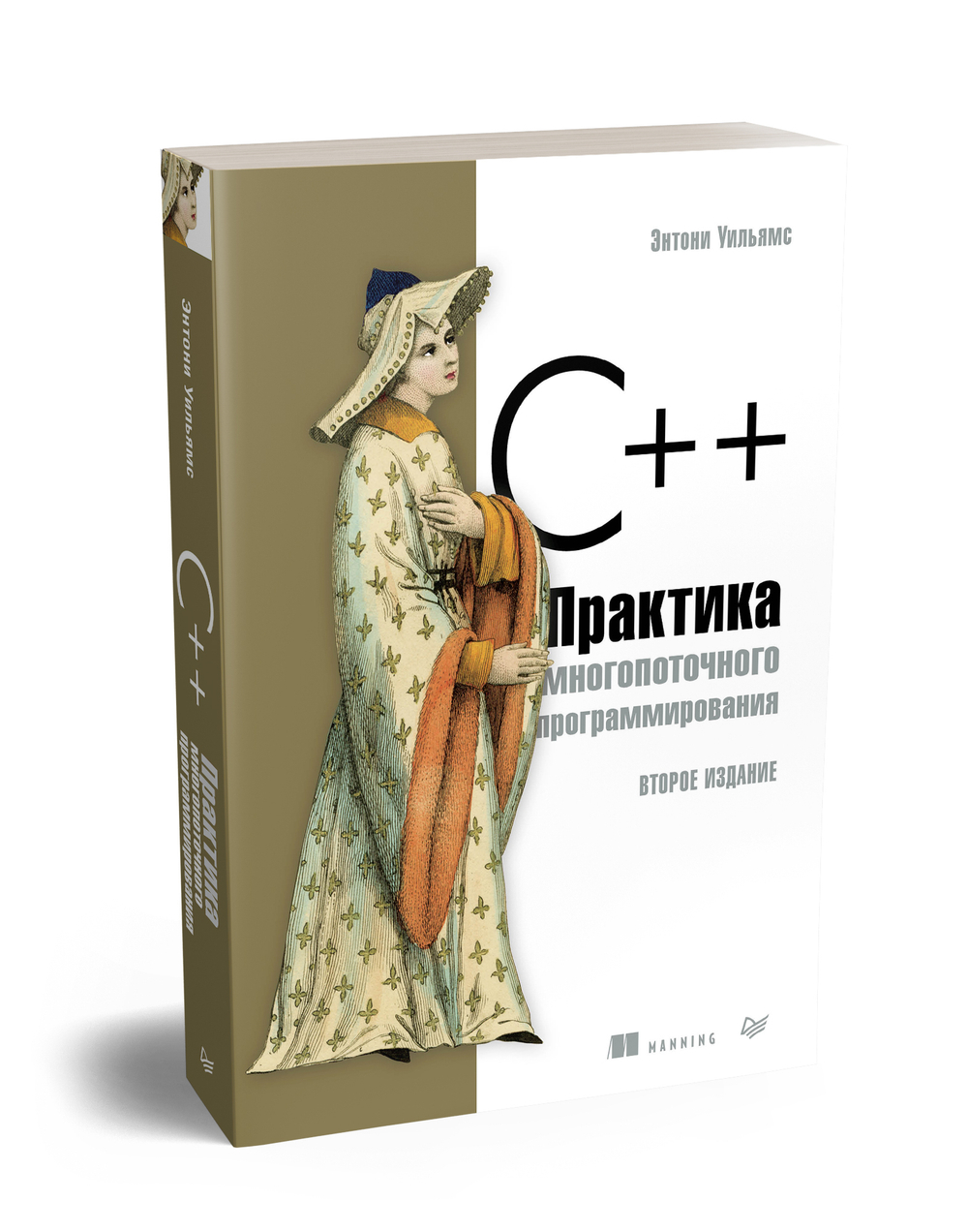 C++. Практика многопоточного программирования