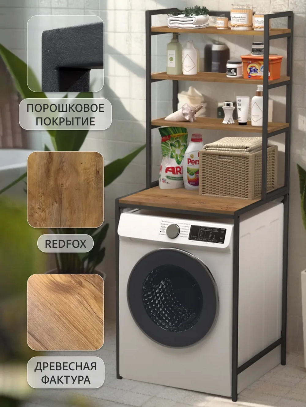 Стеллаж в ванную EVO