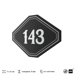 Номерок на дверь квартиры 143, для кабинета, офиса, шильдик 9 х 7 см, черный, Айдентика Технолоджи