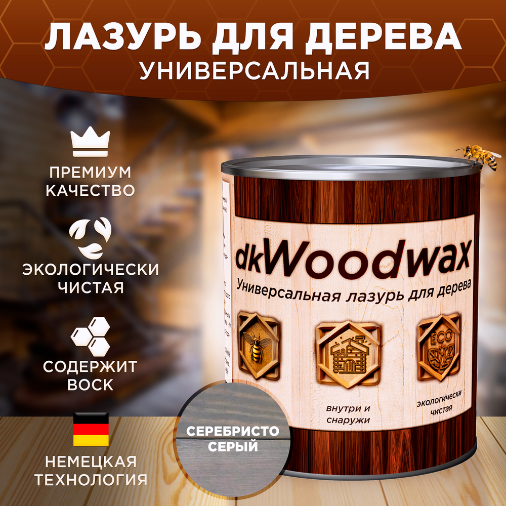 Пропитка для дерева универсальная с воском, антисептик для дерева dkWoodwax 1 литр