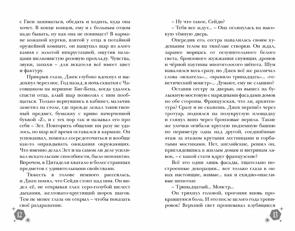 Правило 13. Книга 2. Четвертый рубин
