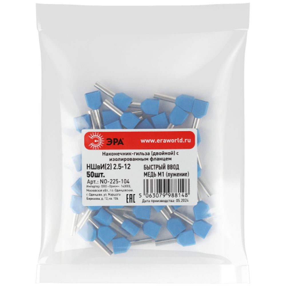 Наконечник-гильза ЭРА NO-225-104 двойной НШвИ 2.5-12 с изолированным фланцем упаковка 50 шт
