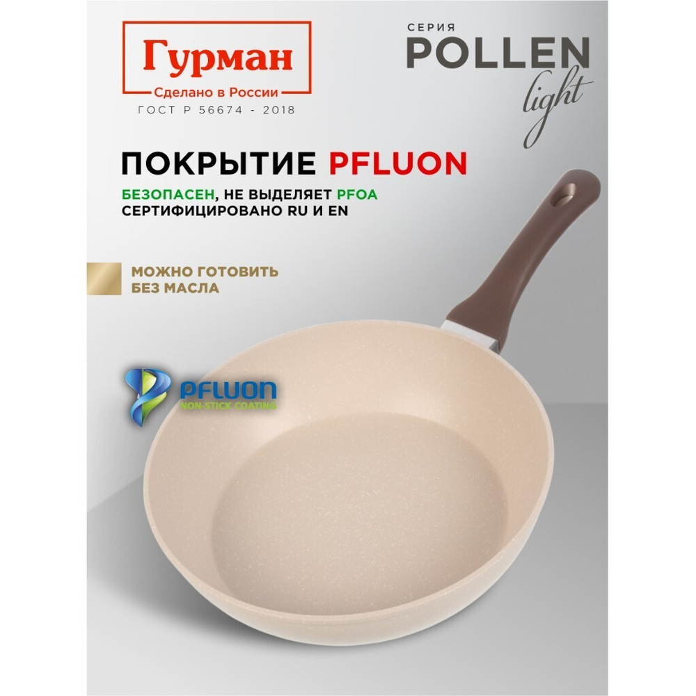 Сковорода литой алюминий, 28 см, антиприг, Гурман, Pollen light, индукц, ГМ2801ПЛИ