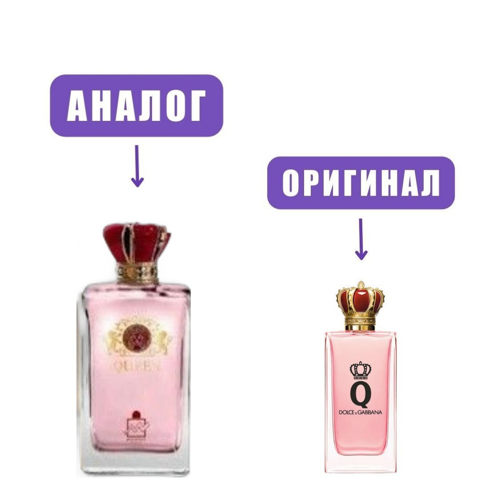 EMPER QUEEN (версия Q by D&G) edP 100ml lady
