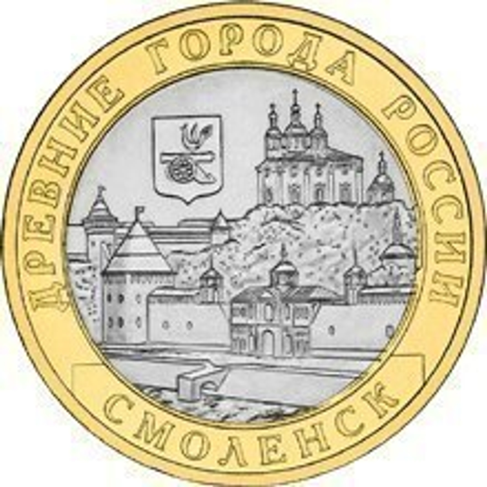 10 рублей 2008 г. Смоленск (СПМД) XF-AU