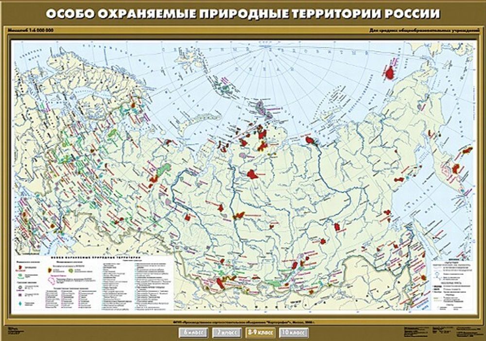 Карта &quot;Особо охраняемые природные территории России&quot;