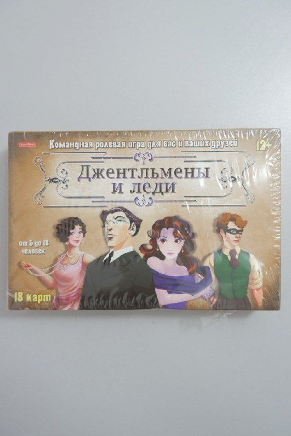 Игра командная ролевая "Джентльмены и Леди" 12+, новая