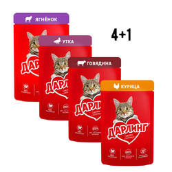 Влажный корм Дарлинг Mix для кошек 4+1 (75x5)
