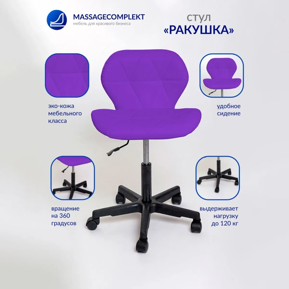 Стул ракушка, пластик колеса Masscomplekt от производителя с доставкой по России курьером до адреса