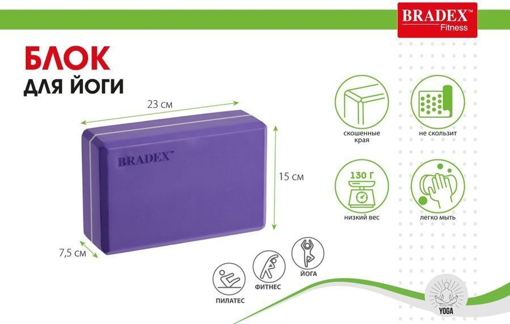Блок для йоги Bradex SF 0409 пеноматериал, 230х150х75мм, фиолетовый