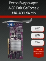 Ретро Видеокарта AGP Palit GeForce 2 MX-400 64 Mb