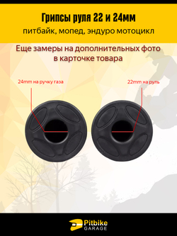 + + Грипсы мягкие для эндуро мотоцикла, питбайка 22 и 24мм