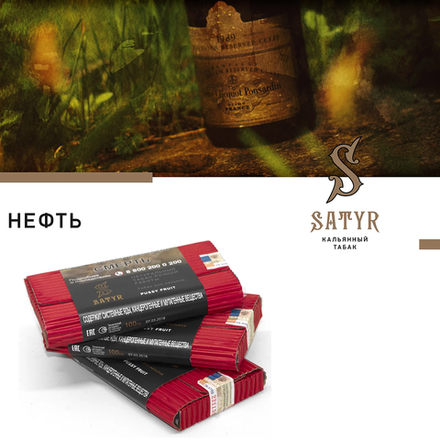 Satyr Neft 25 гр.