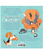 Книжки-картинки. Слишком много котов