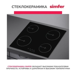 Электрическая варочная панель Simfer H60D14B024