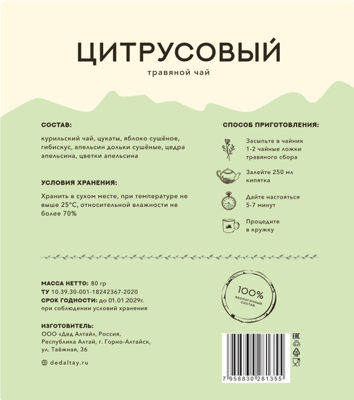 Цитрусовый чай в подарочном тубусе