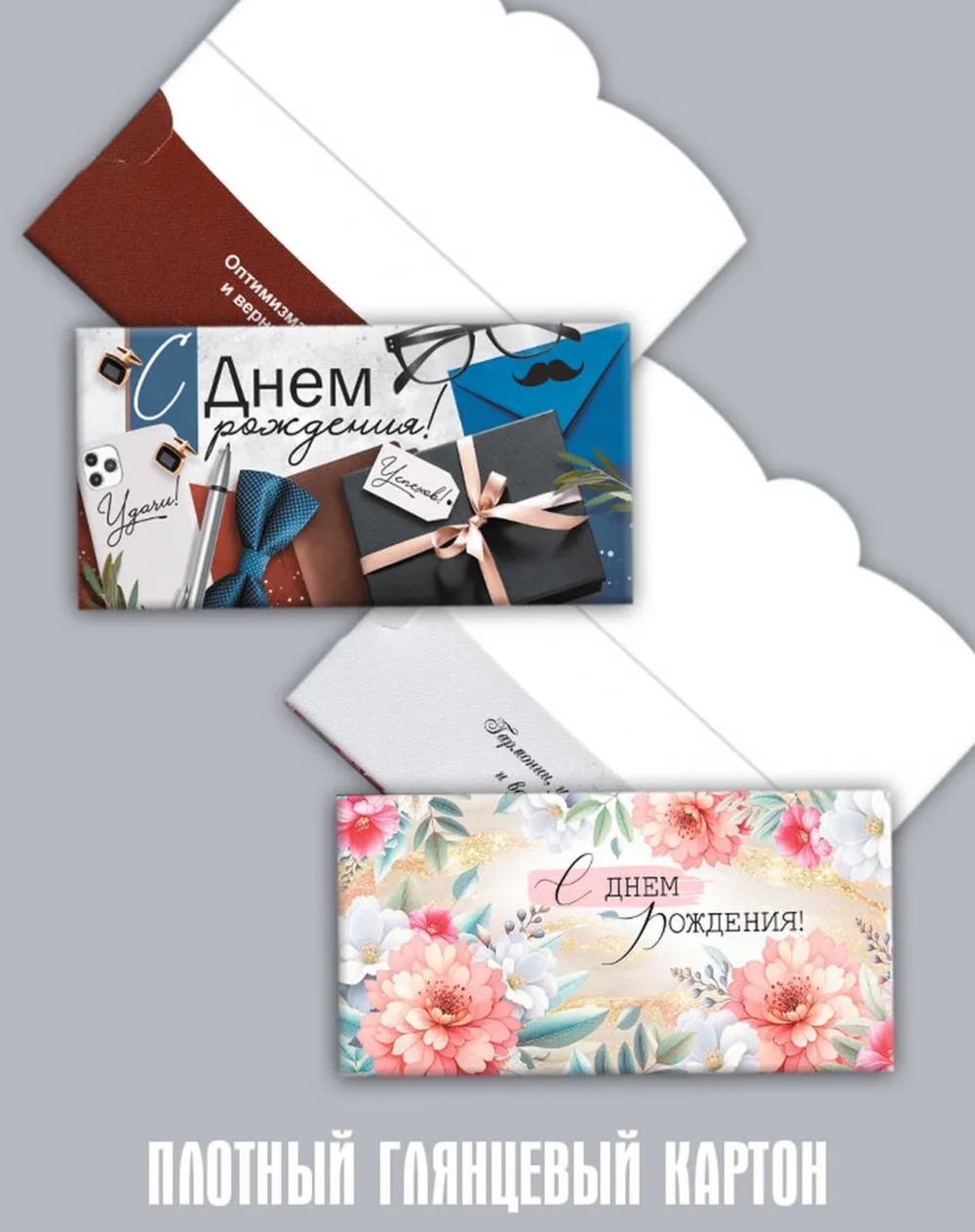 Конверт для денег (в ассортименте)