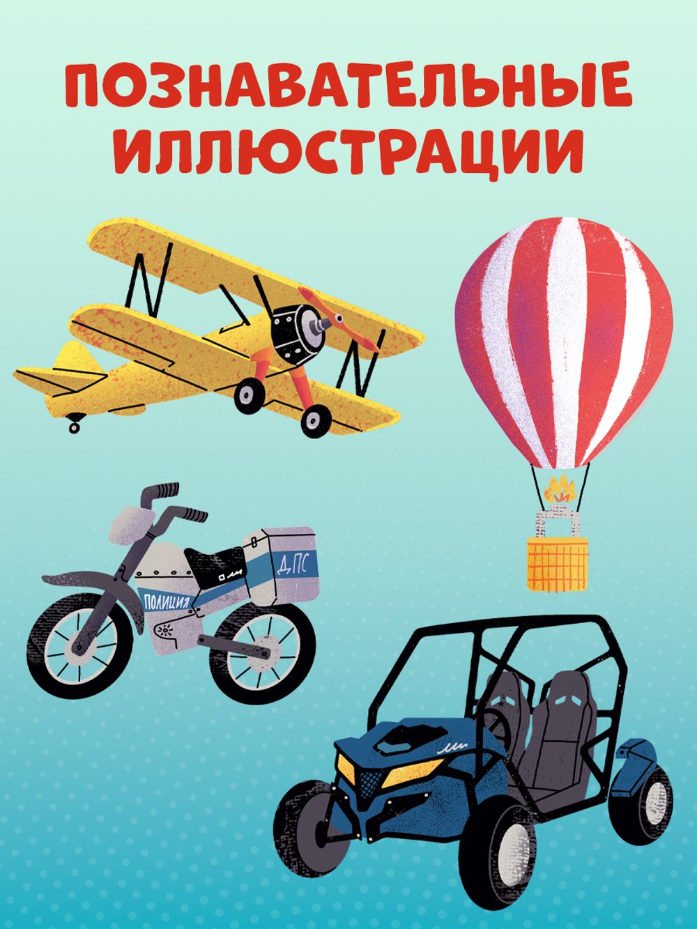 Книжки-картонки. 100 машинок и машин