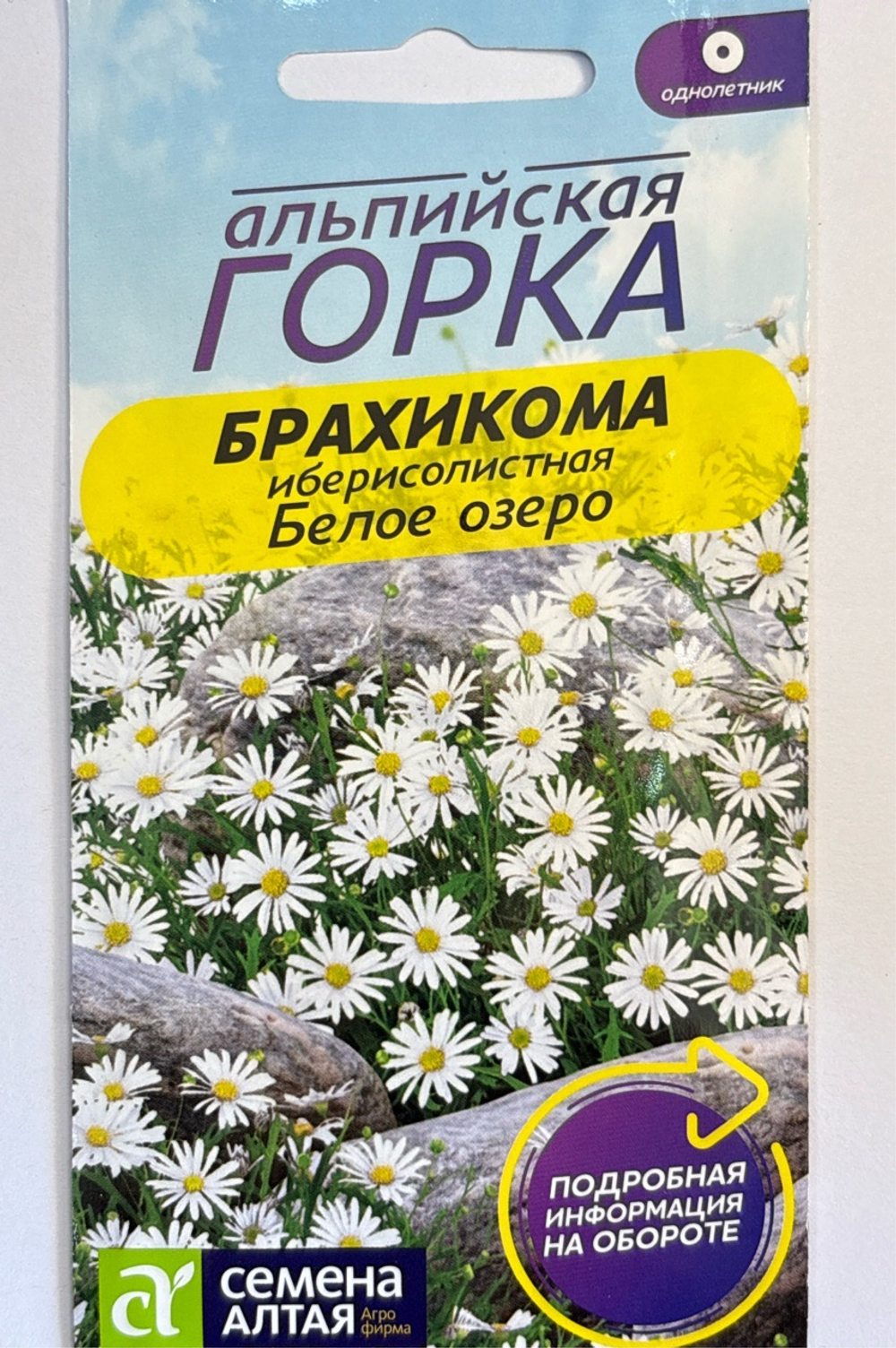 Брахикома Белое озеро 0,05 г СМЦ-544