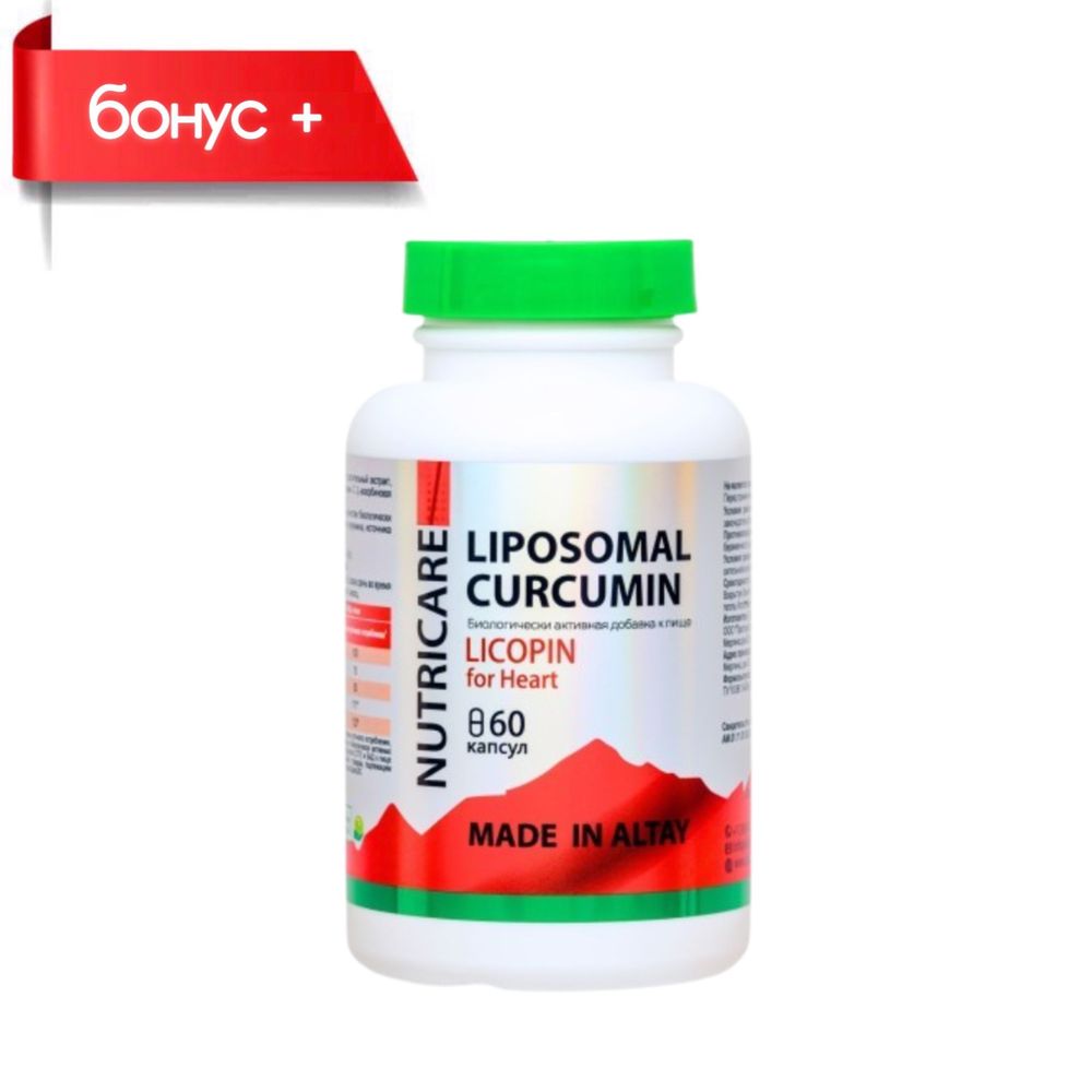 CURCUMIN LICOPIN Liposomal, Липосомальный Куркумин, Ликопин №60 купить в Казахстане Алматы магазин Новая Эра